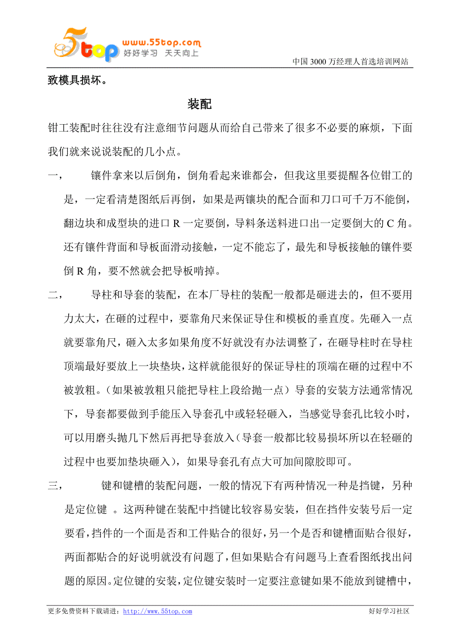 精品资料2022年收藏的模具制造手册1_第4页