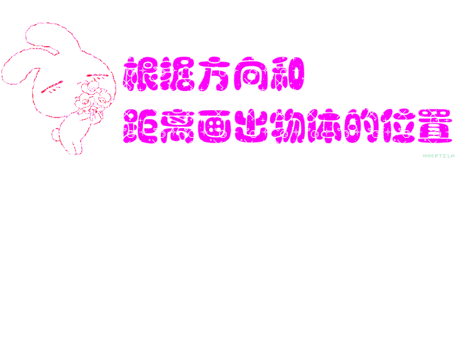 六年级数学下册课件5.2在平面图上表示物体的位置188苏教版共14张ppt_第1页