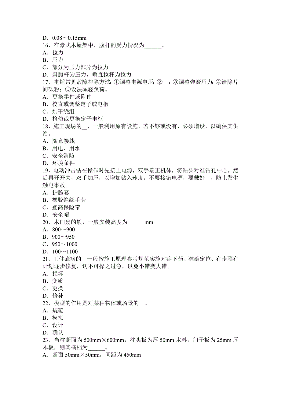 天津木工职业技能鉴定考试试卷.docx_第3页