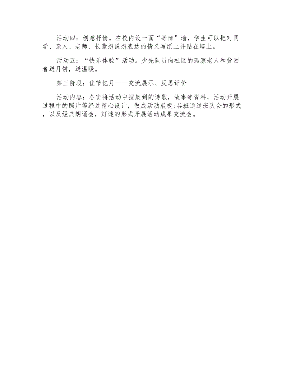 2021年小学庆中秋节活动策划方案_第4页