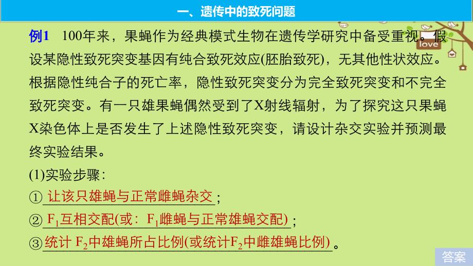 高考生物大一轮复习热点题型六分离定律在特殊情况下的应用课件_第2页