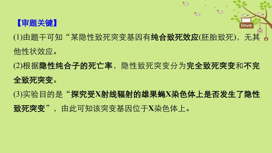 高考生物大一轮复习热点题型六分离定律在特殊情况下的应用课件_第4页