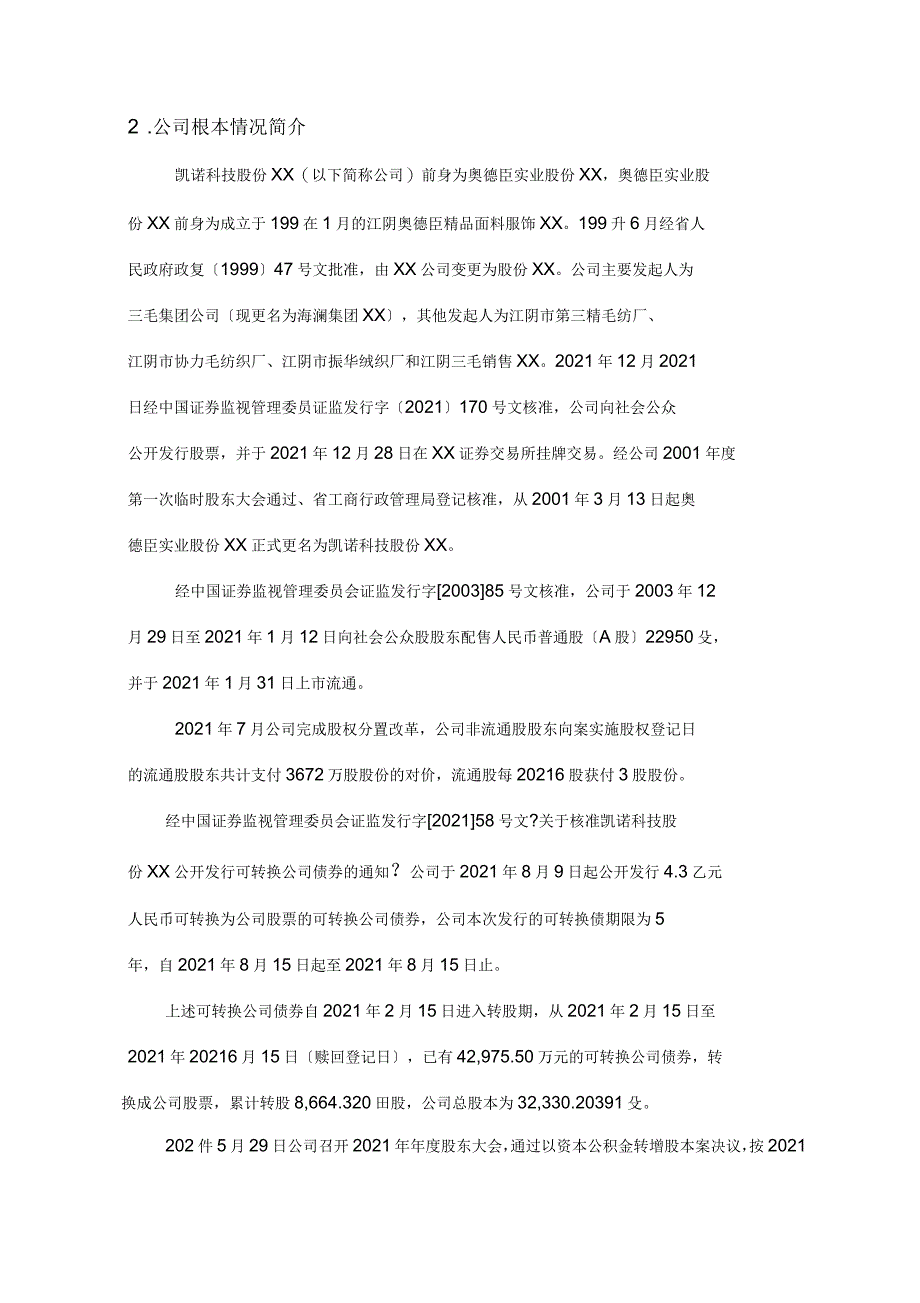 财务报表分析实习报告_第2页