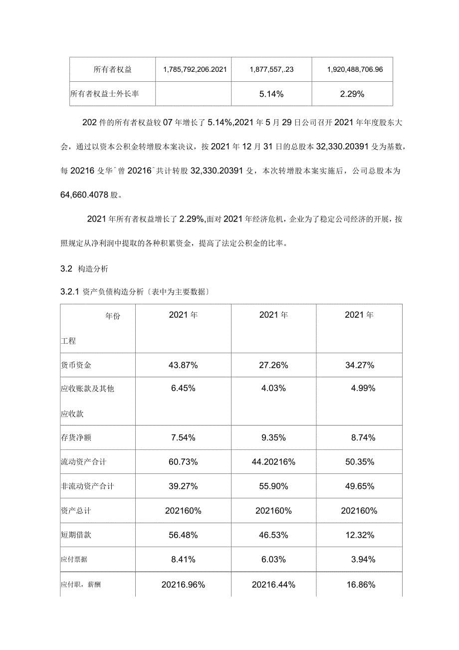 财务报表分析实习报告_第5页