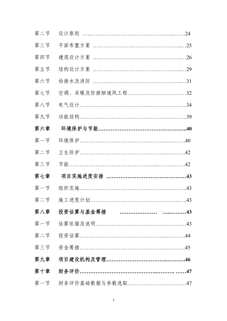 某市外国语学校教学楼可行性研究报告(优秀可研报告)_第3页