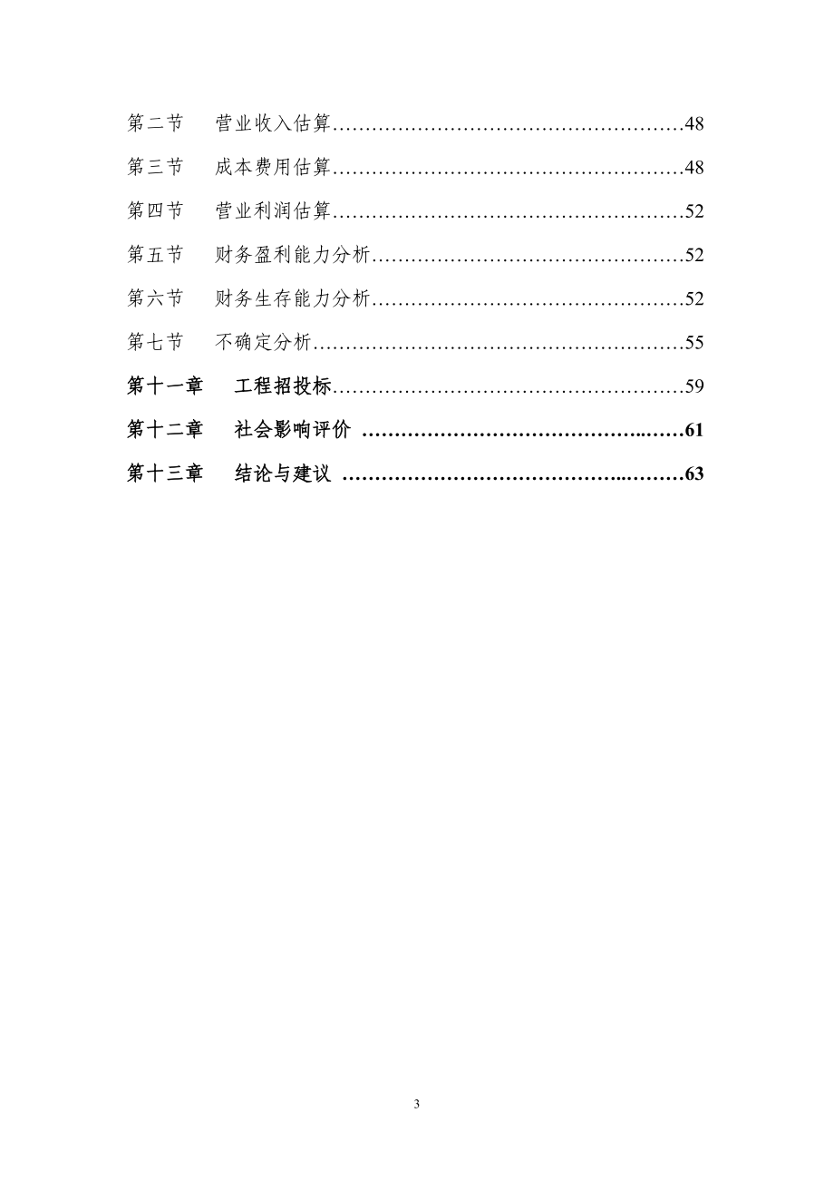 某市外国语学校教学楼可行性研究报告(优秀可研报告)_第4页