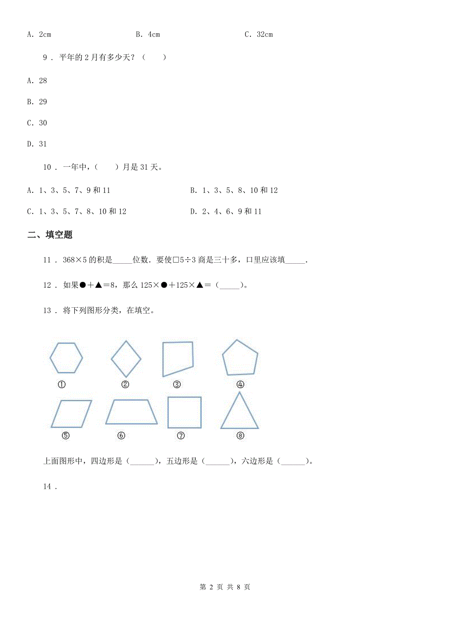 沪教版三年级上册期中考试数学试卷2_第2页