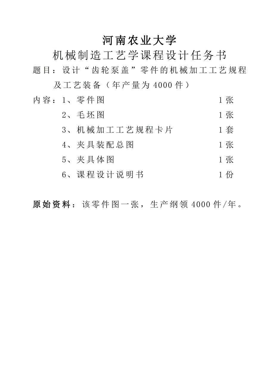 机械制造工艺学课程设计齿轮泵盖_第2页