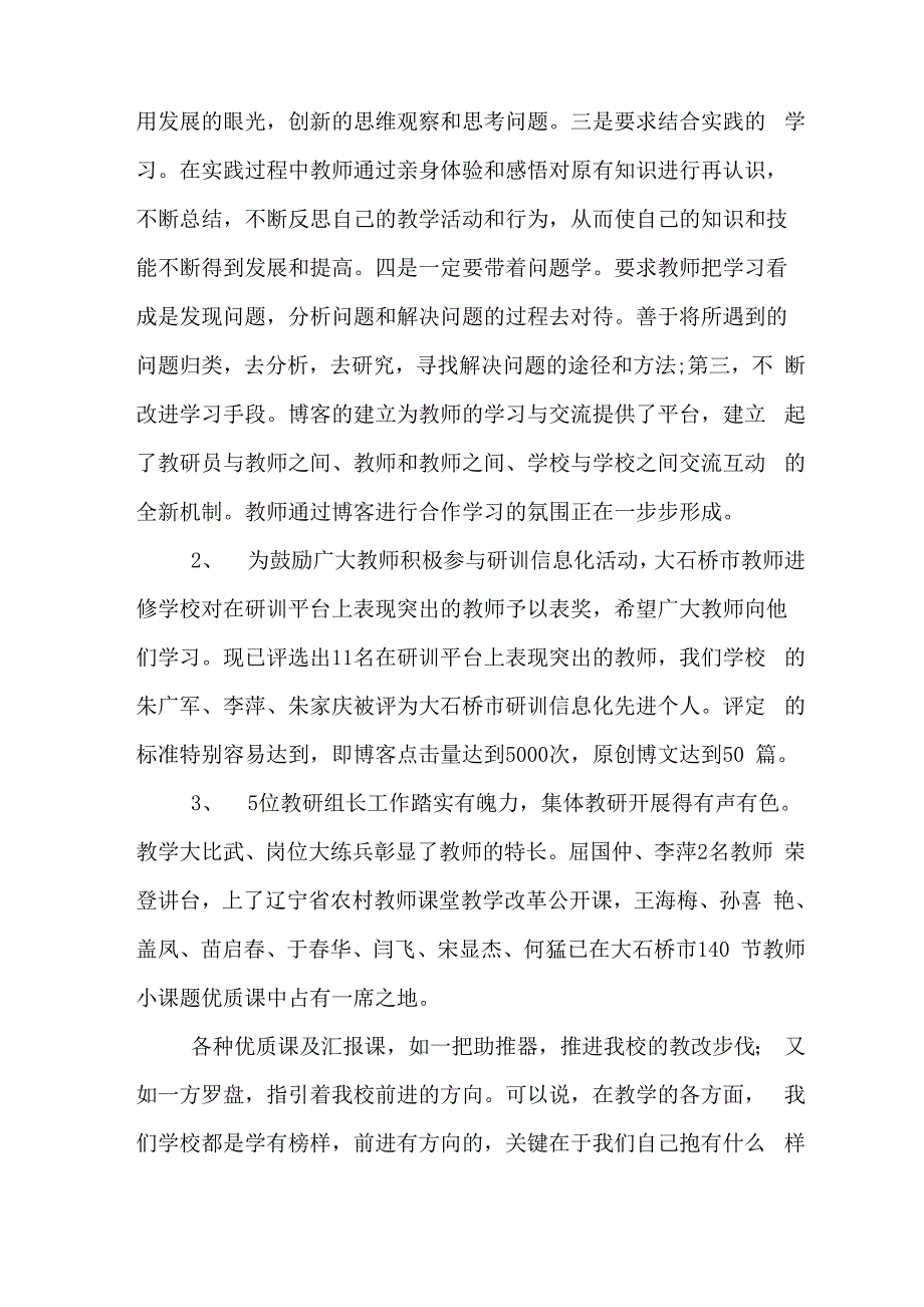 2020年教师继续教育的培训总结_第3页