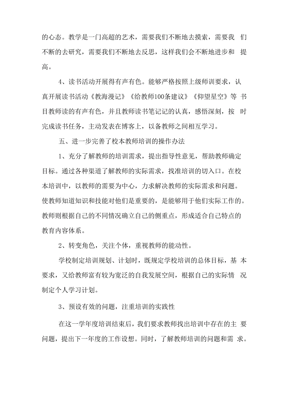 2020年教师继续教育的培训总结_第4页