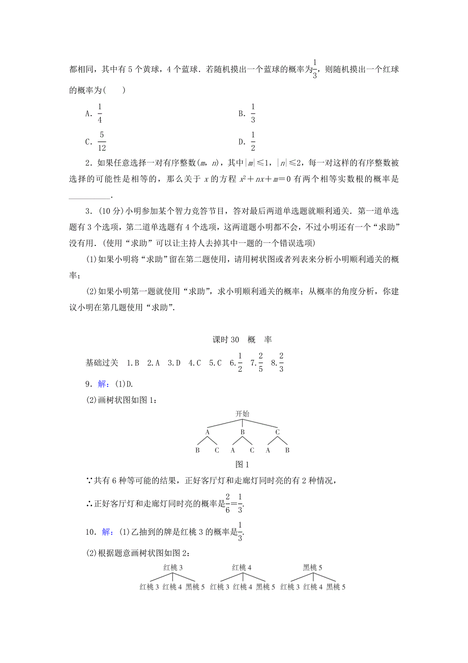 【精品】江西省 中考数学总复习第1部分基础过关第八单元统计与概率课时30概率作_第3页