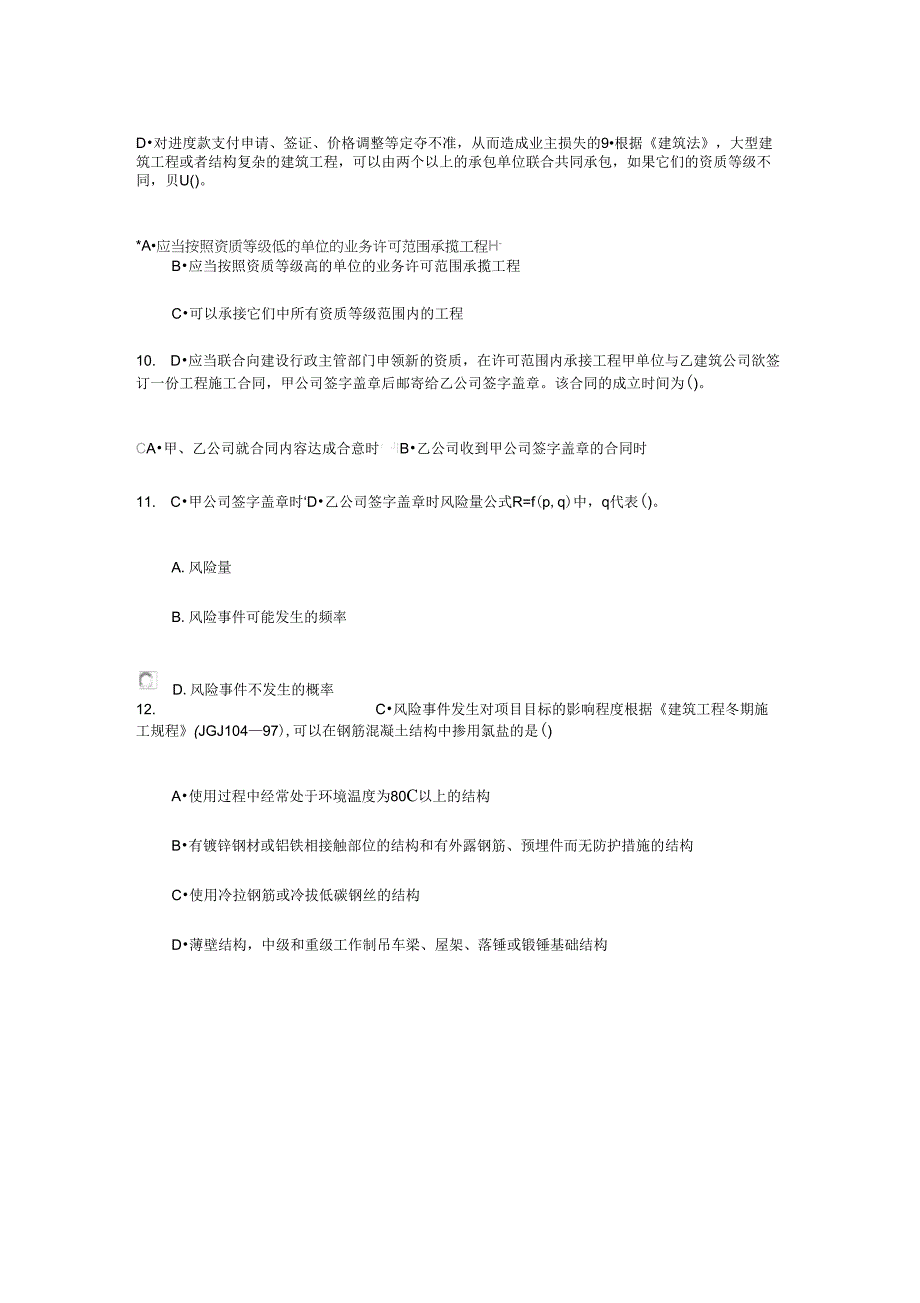 2015工程监理继续教育试题及答案_第3页