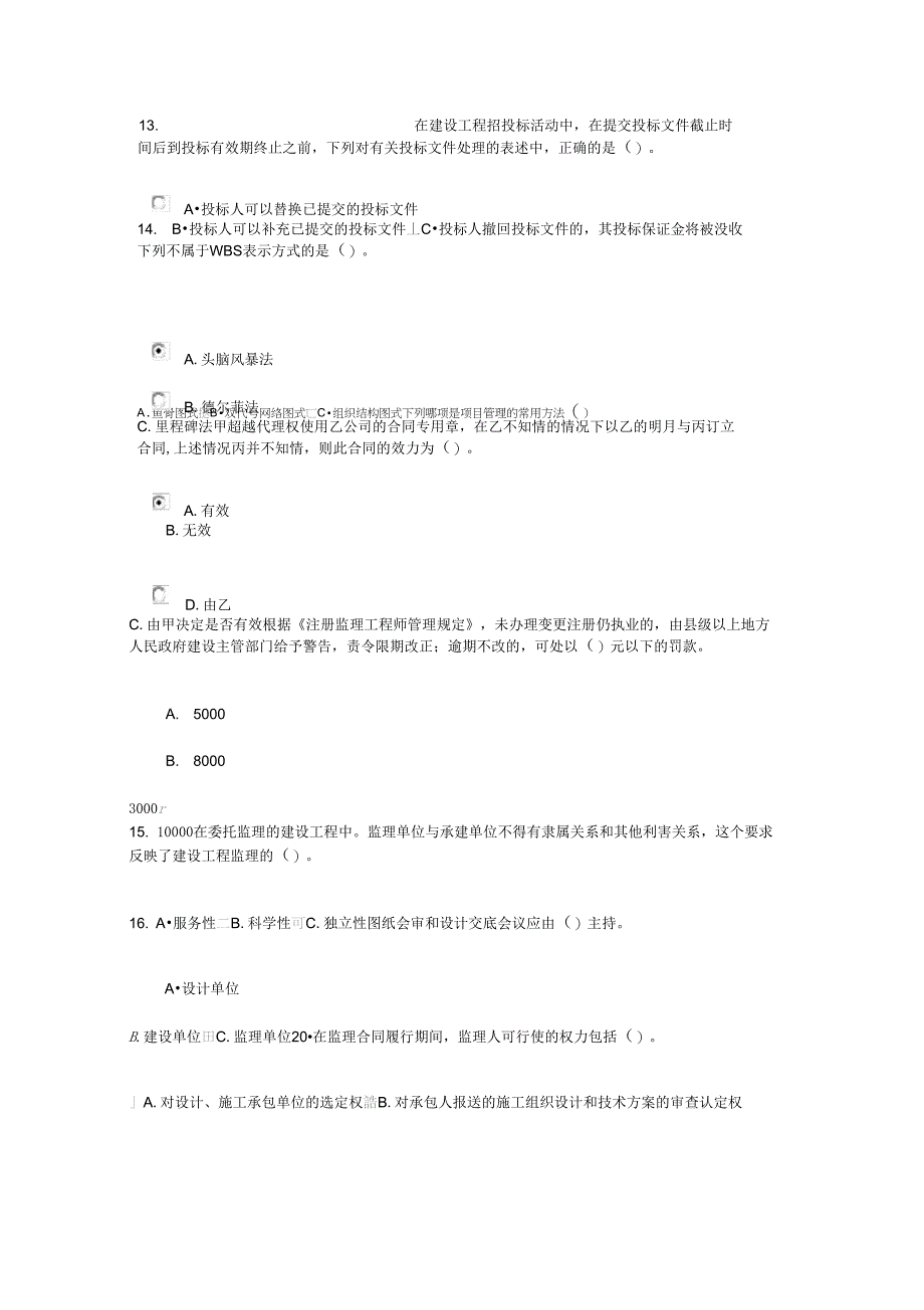 2015工程监理继续教育试题及答案_第4页