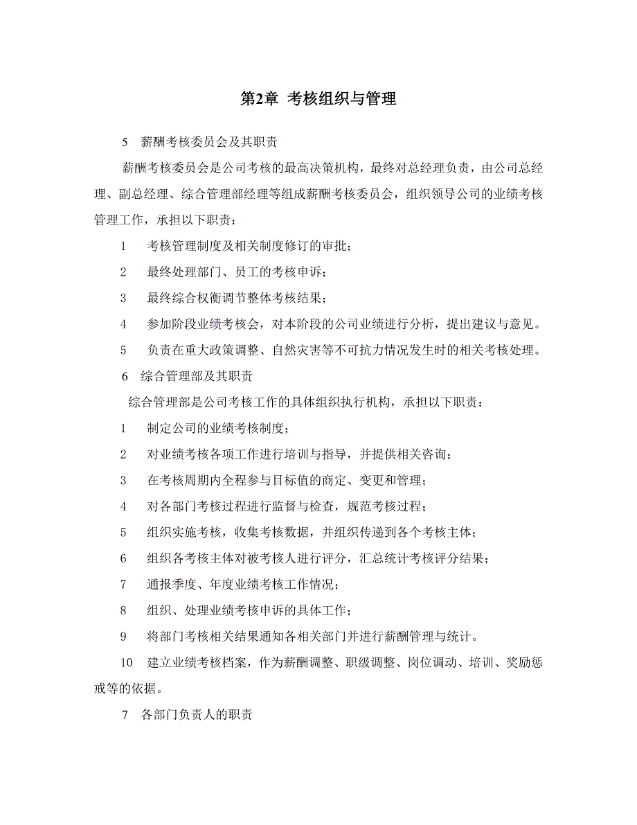 杭州城市建设发展公司业绩考核管理制度_第4页