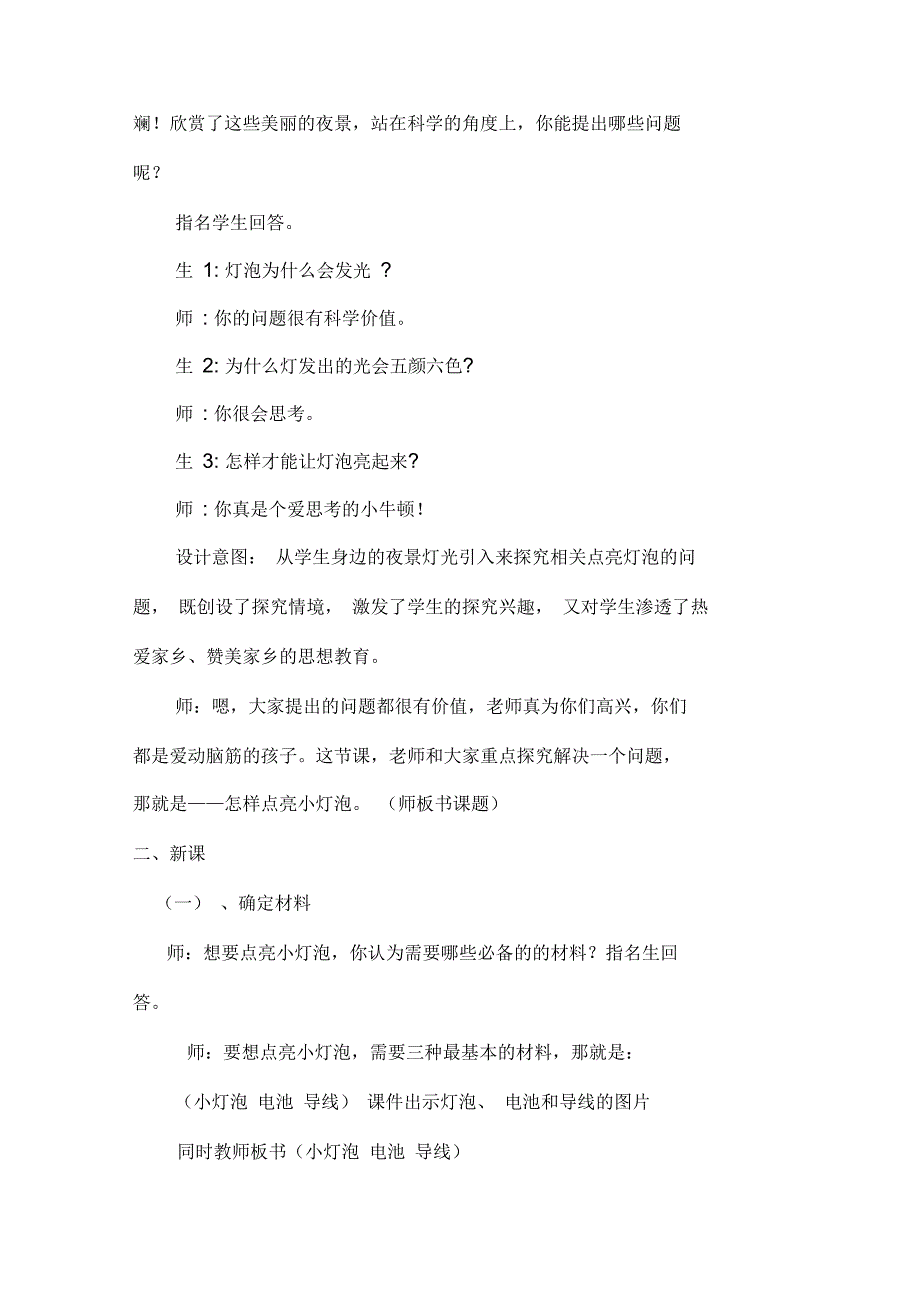 教科四年级科学下《一电点亮小灯泡》优质课课件范文_第2页