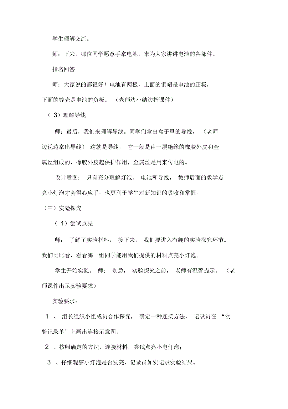 教科四年级科学下《一电点亮小灯泡》优质课课件范文_第4页