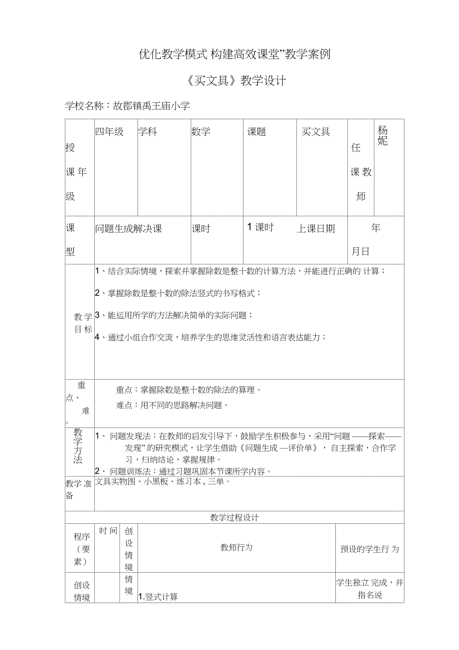 “优化教学模式构建高效课堂”教学_第1页