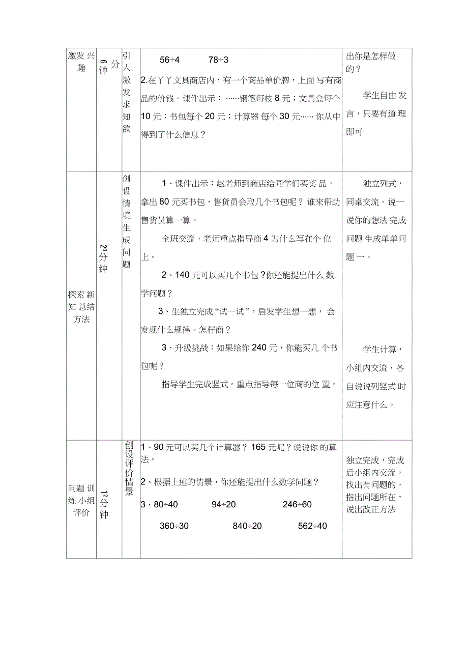 “优化教学模式构建高效课堂”教学_第2页