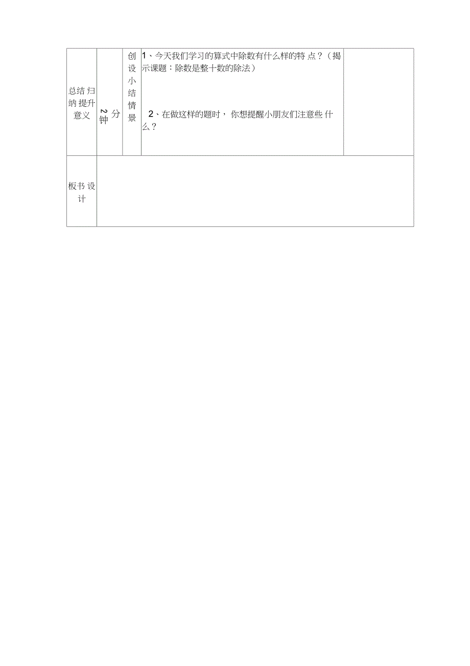 “优化教学模式构建高效课堂”教学_第3页