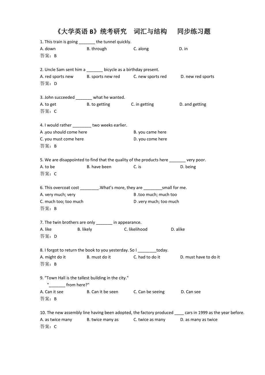 词汇与结构100题实战练习_第1页