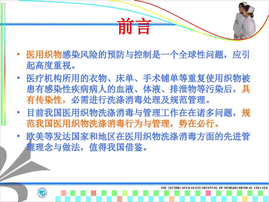 医用织物清洗消毒技术规范76785教学内容_第2页