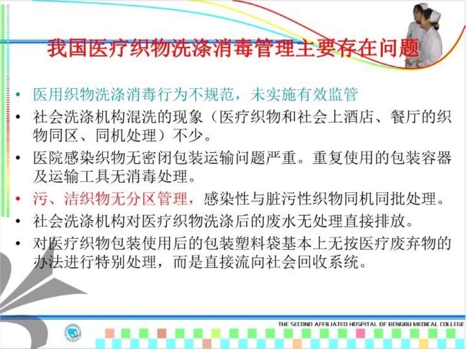 医用织物清洗消毒技术规范76785教学内容_第4页