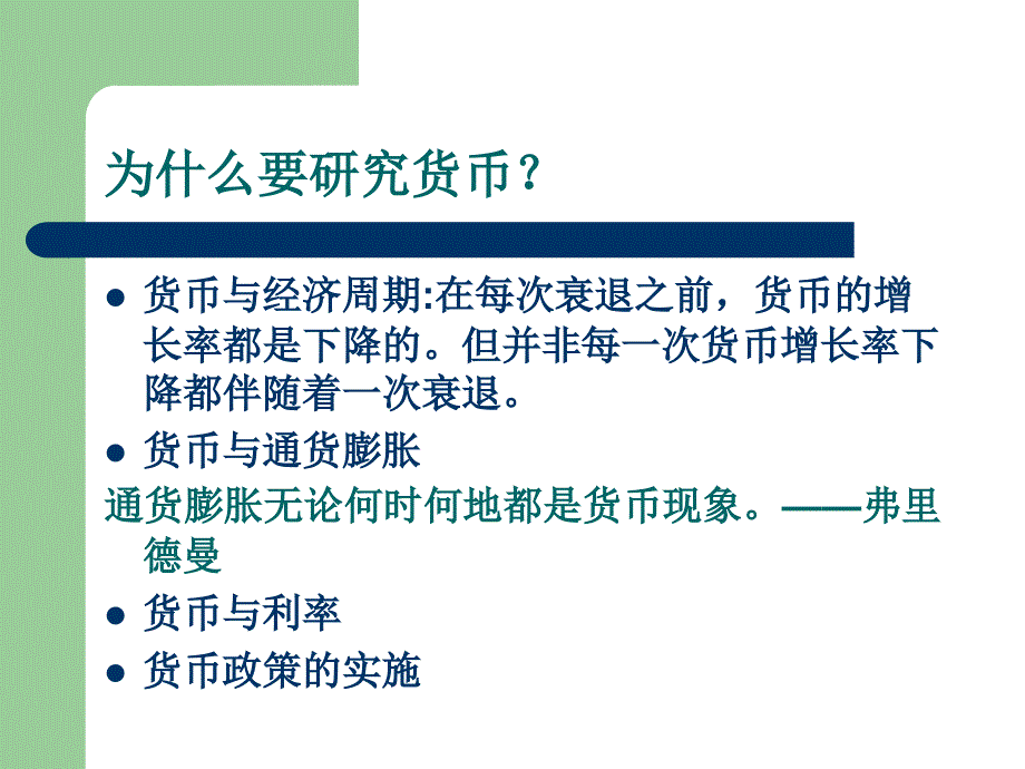 财政与金融课件：第一章 货币和货币制度_第4页