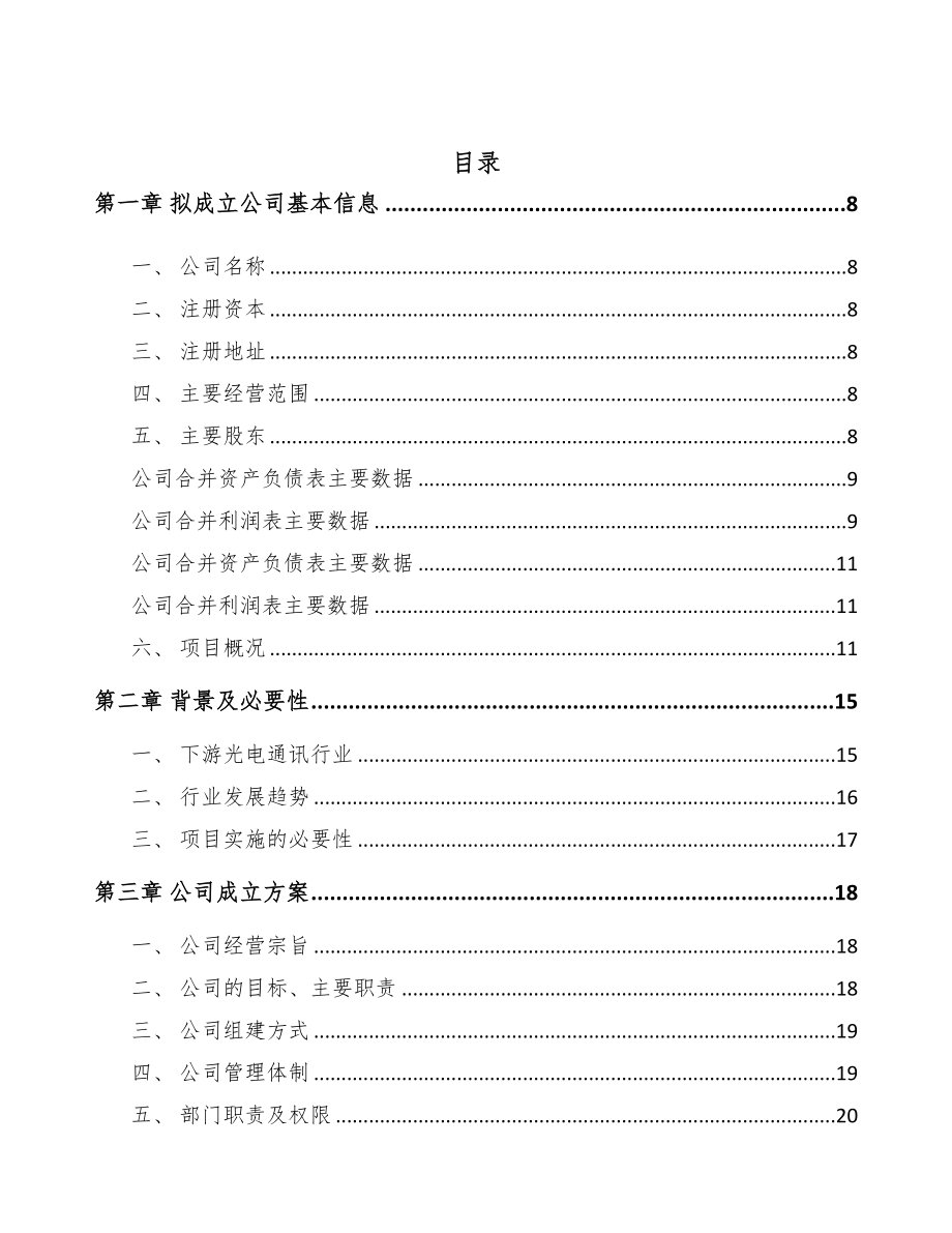 巫山关于成立精密金属结构部件公司可行性研究报告(DOC 75页)_第2页