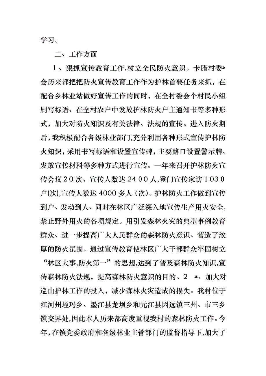 护林员个人述职报告_第2页