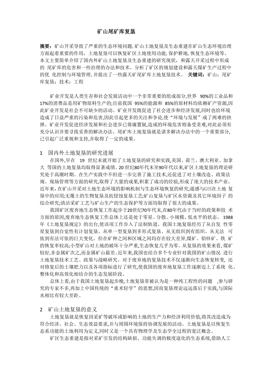 矿山尾矿库复垦_第2页