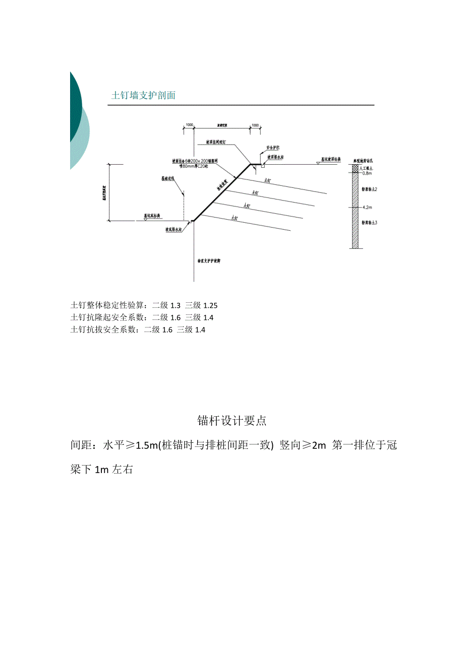 基坑支护设计学习笔记_第3页