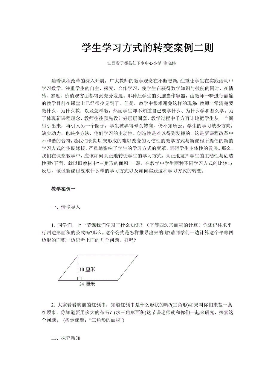 学生学习方式的转变案例二则)_第1页