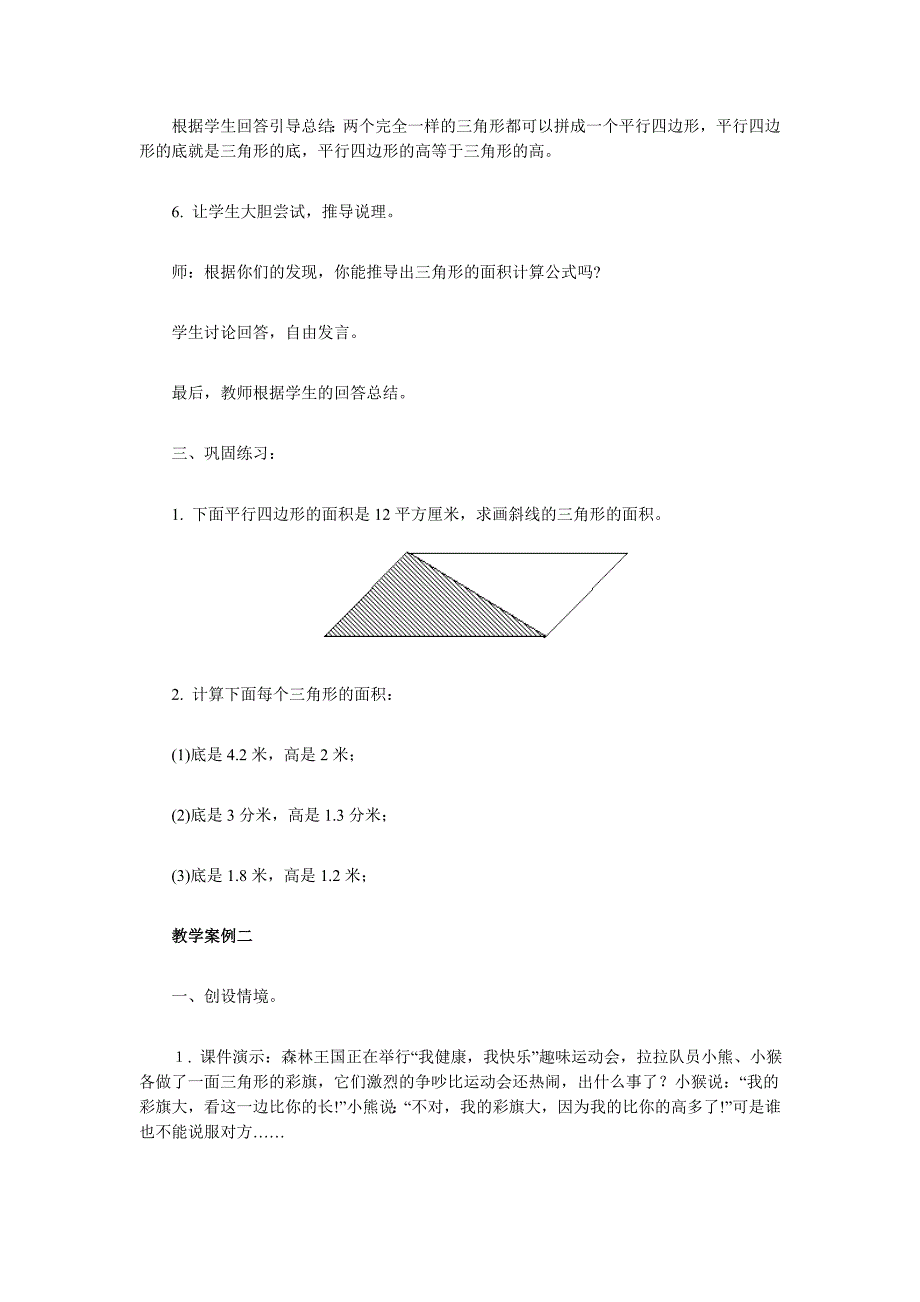 学生学习方式的转变案例二则)_第3页