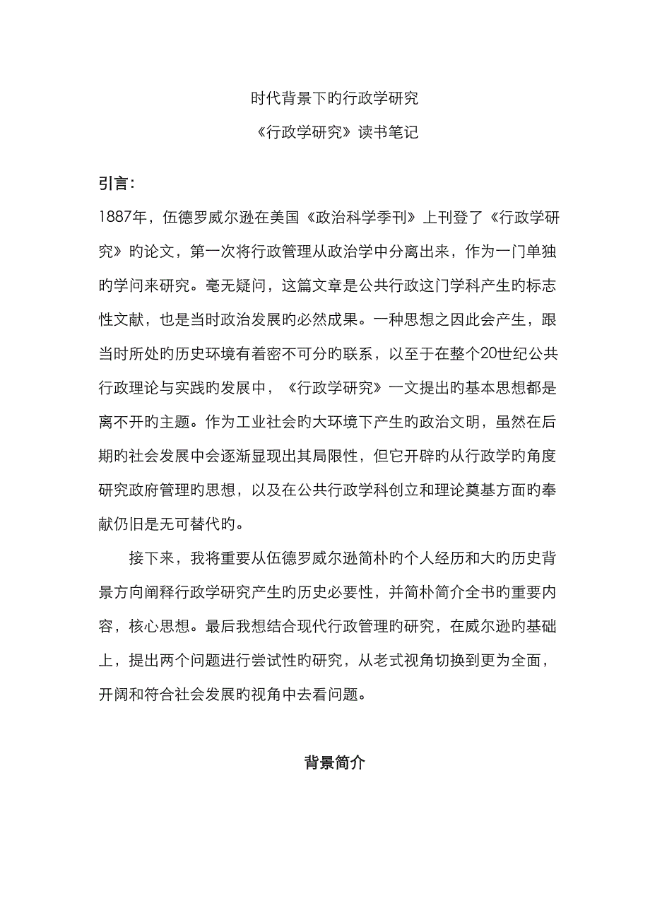 行政学研究读书笔记_第1页