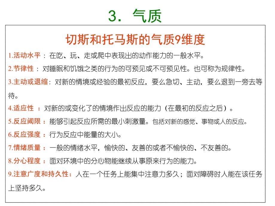 人事主题二(思维方式的差异).ppt_第5页