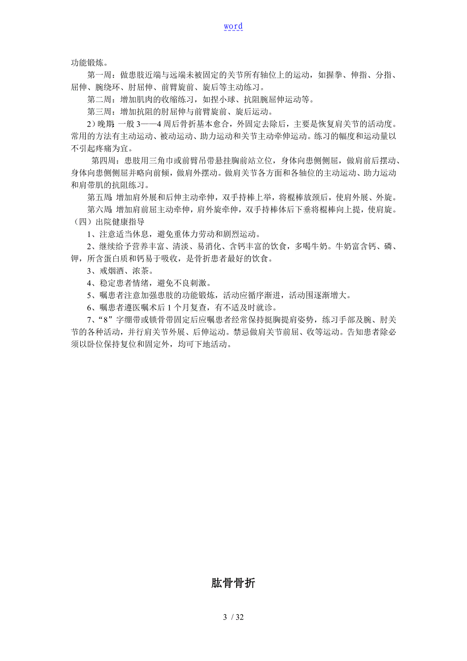 骨折患者健康教育_第3页