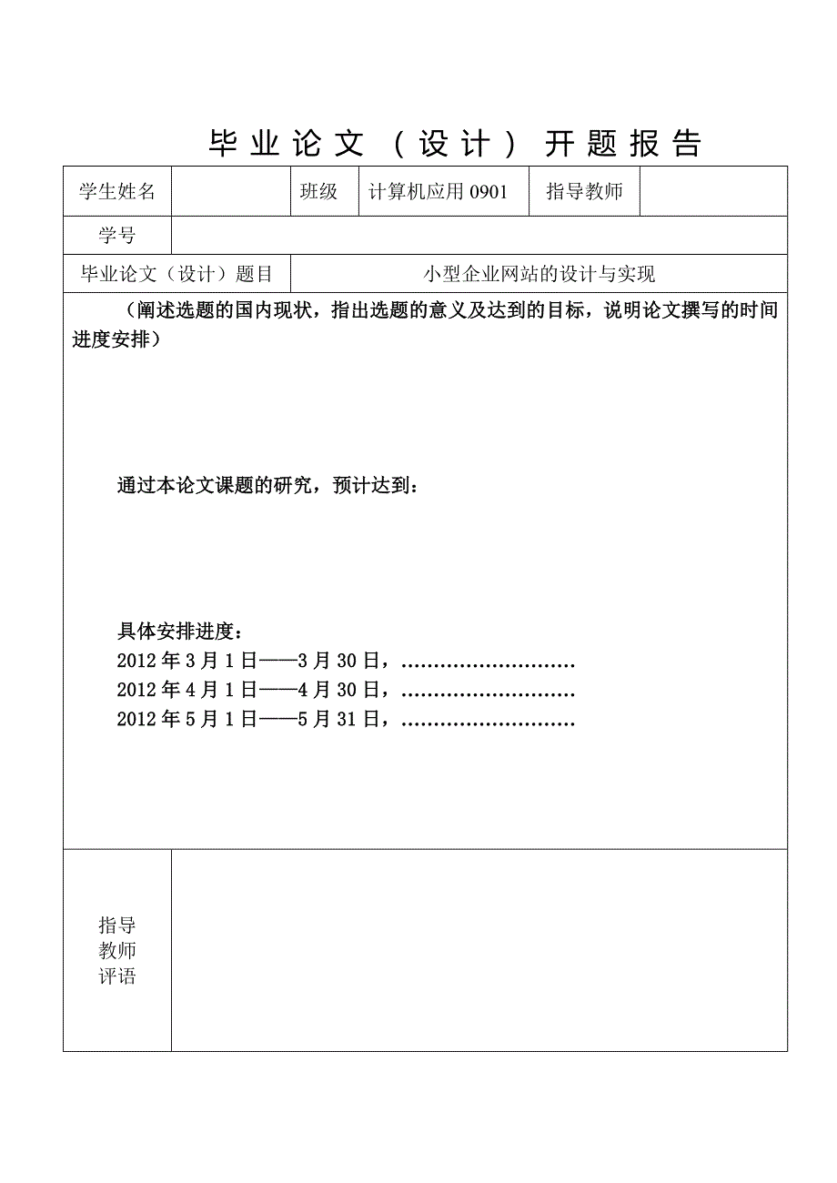 计算机应用毕业设计（论文）-小型企业网站的设计与实现_第2页