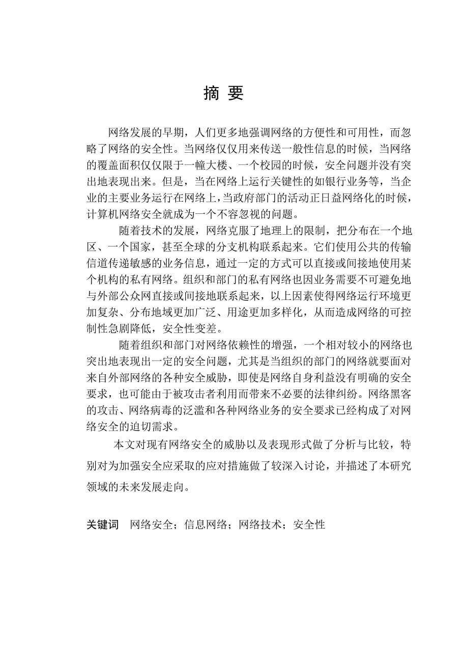 计算机应用毕业设计（论文）-小型企业网站的设计与实现_第5页