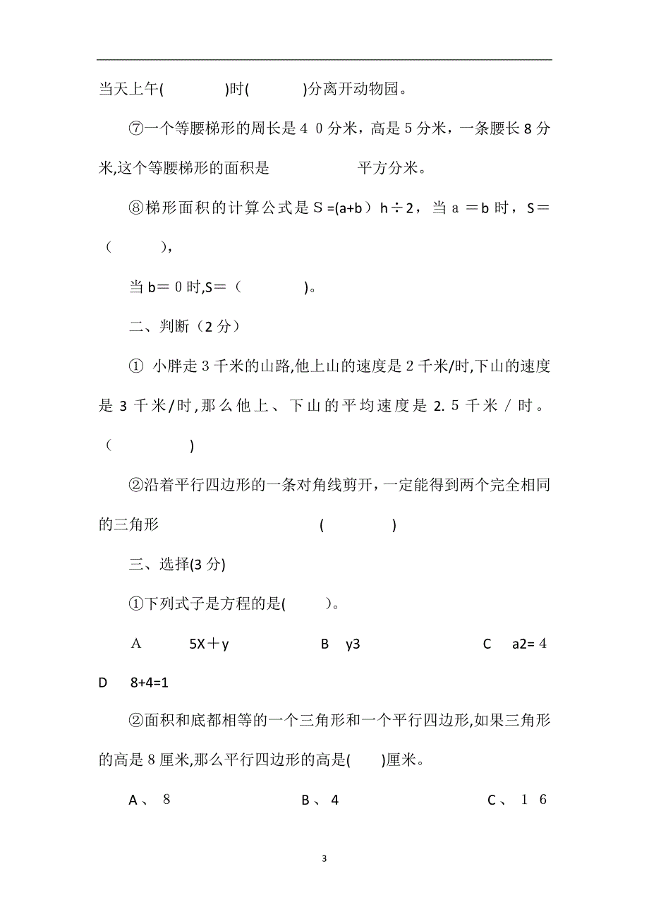 级沪教版数学上学期五期末试题_第3页