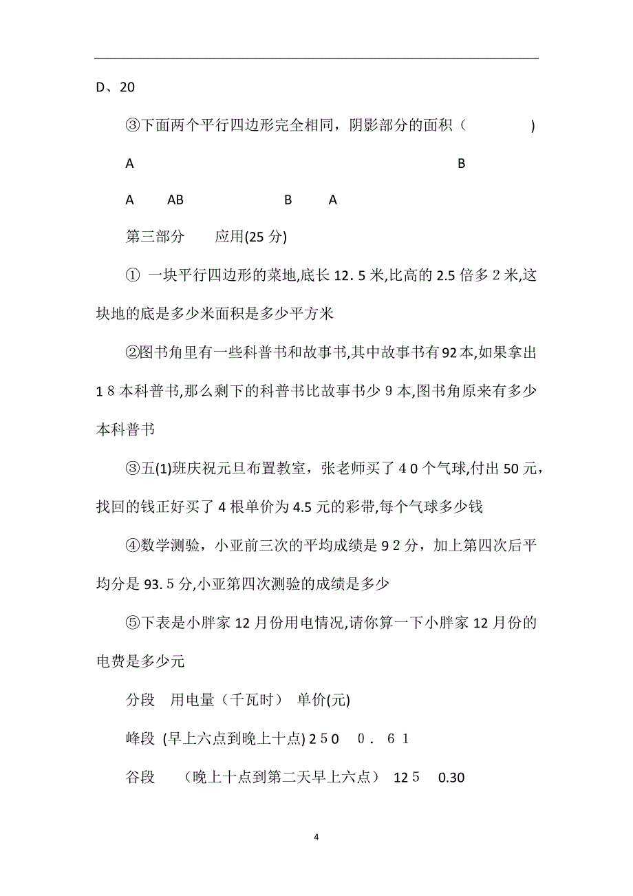 级沪教版数学上学期五期末试题_第4页