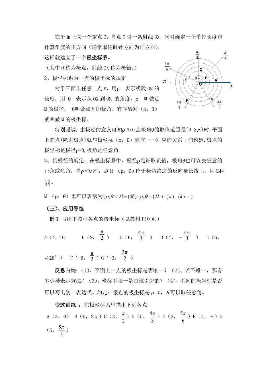 高中北师大版数学选修44教案：1.2极坐标系的的概念_第2页