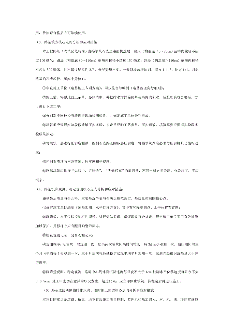 市政路桥工程特点、难点、关键点及措施 (2)_第4页