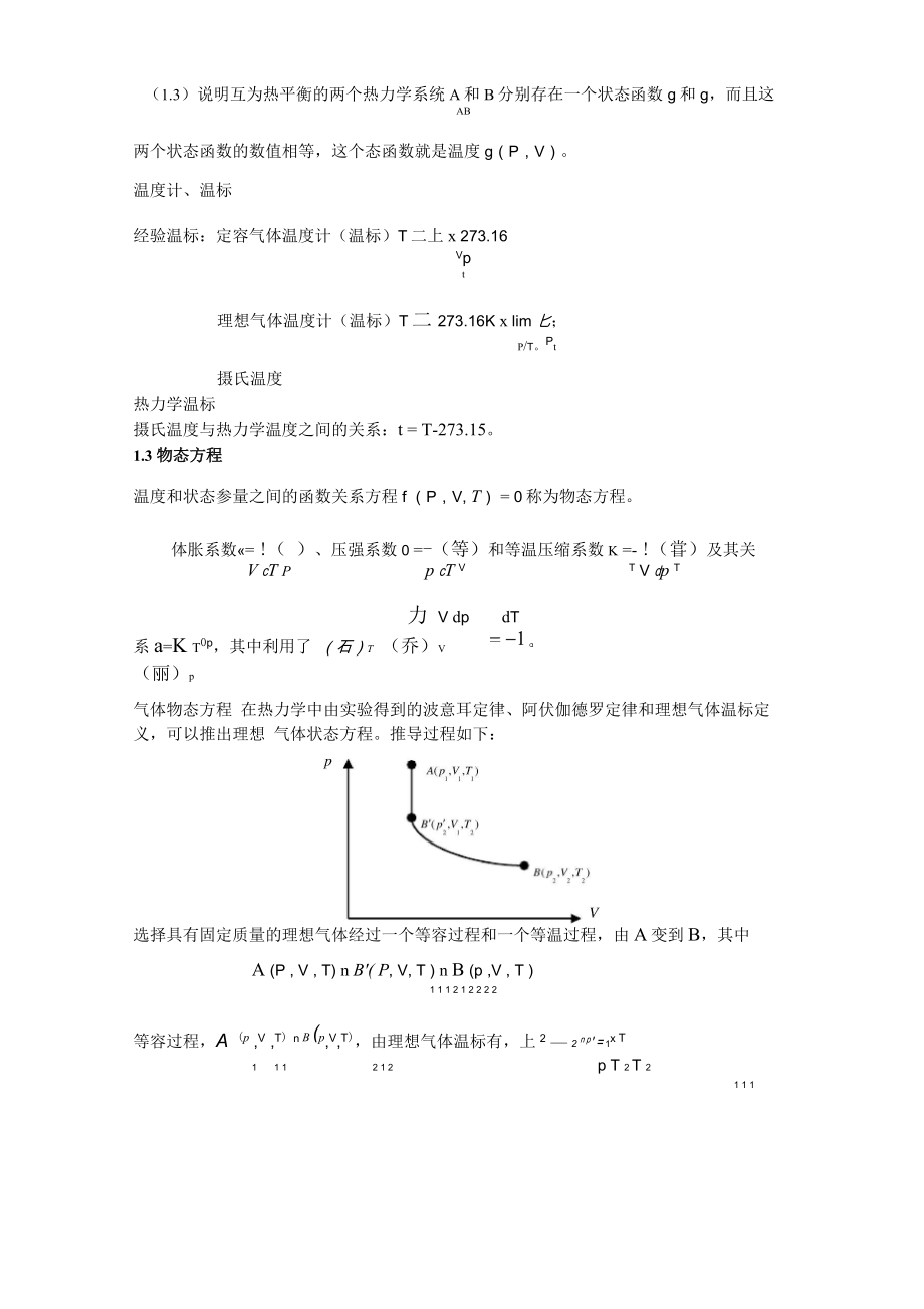 热力学统计物理知识总结_第4页