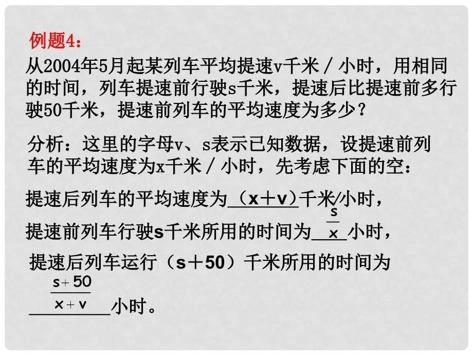 八年级数学16.3.2分式方程的应用课件_第5页