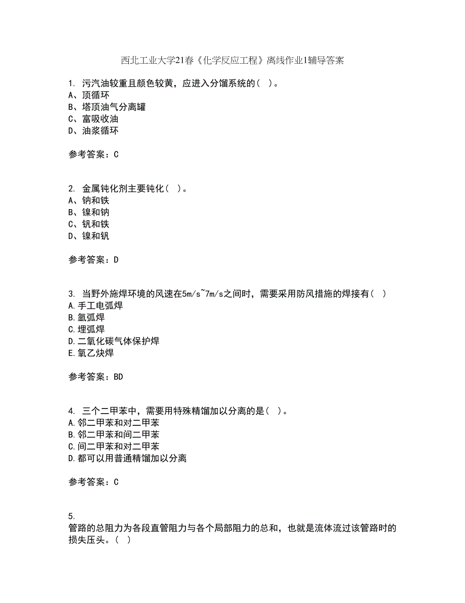 西北工业大学21春《化学反应工程》离线作业1辅导答案85_第1页