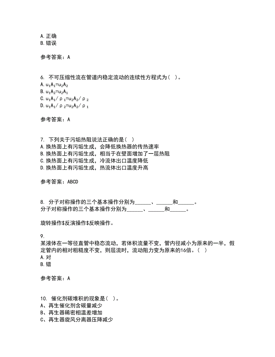 西北工业大学21春《化学反应工程》离线作业1辅导答案85_第2页