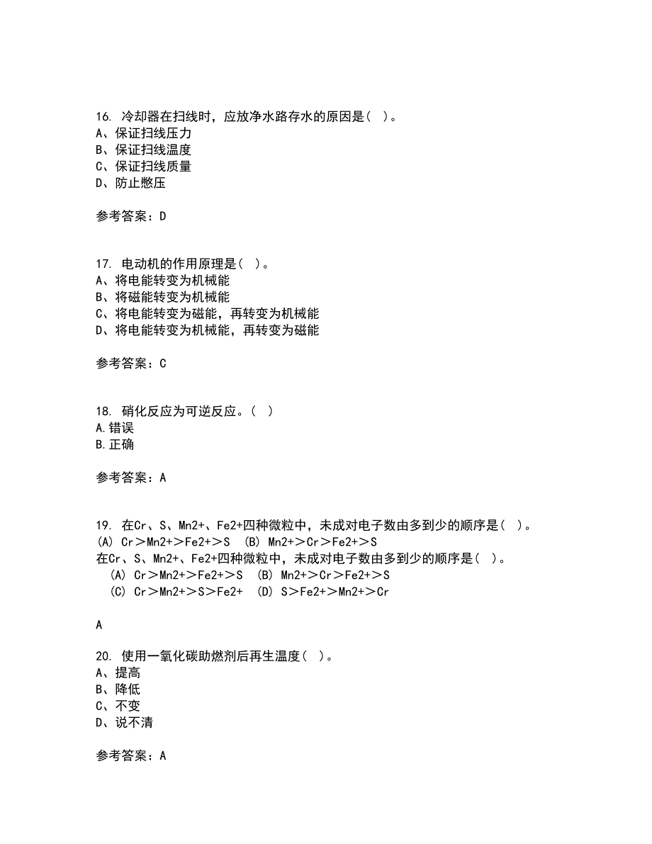 西北工业大学21春《化学反应工程》离线作业1辅导答案85_第4页