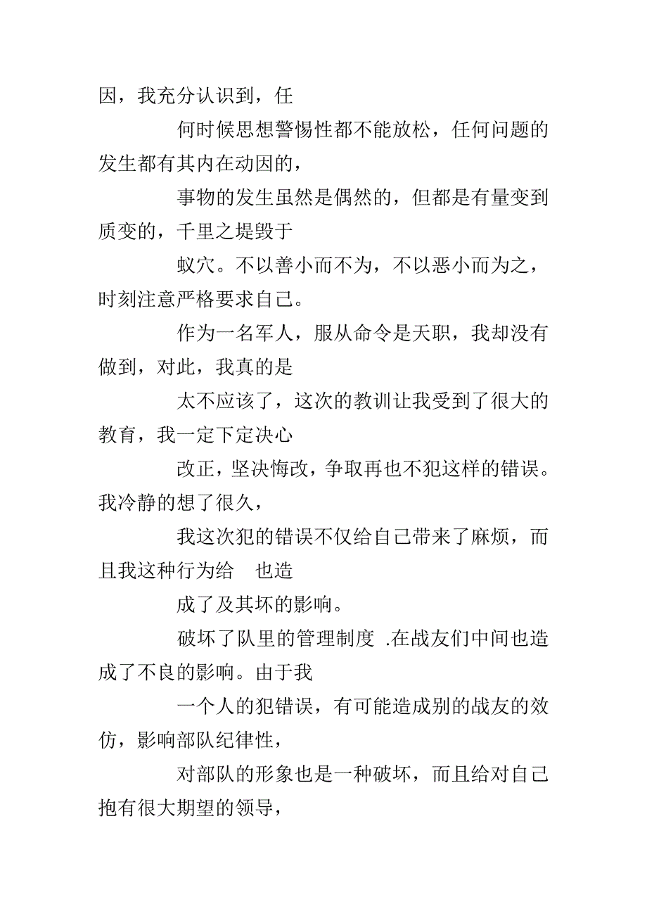 万能检讨书500字_第3页