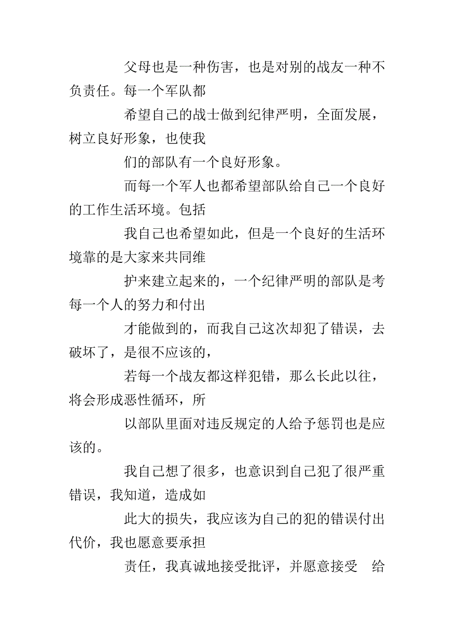 万能检讨书500字_第4页