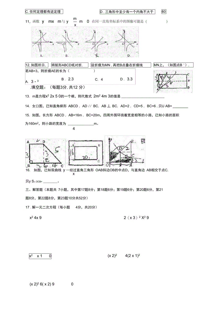 福外12年10月第一次阶段考_第3页